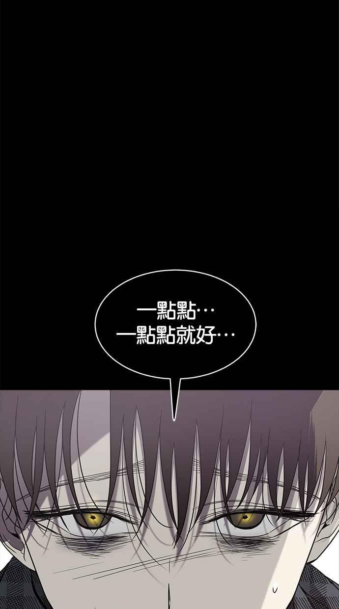 陷阱 第68话 第88页