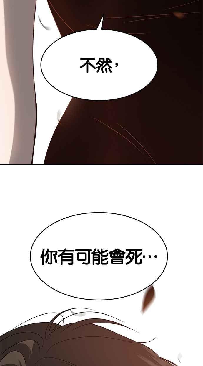 陷阱 第68话 第34页