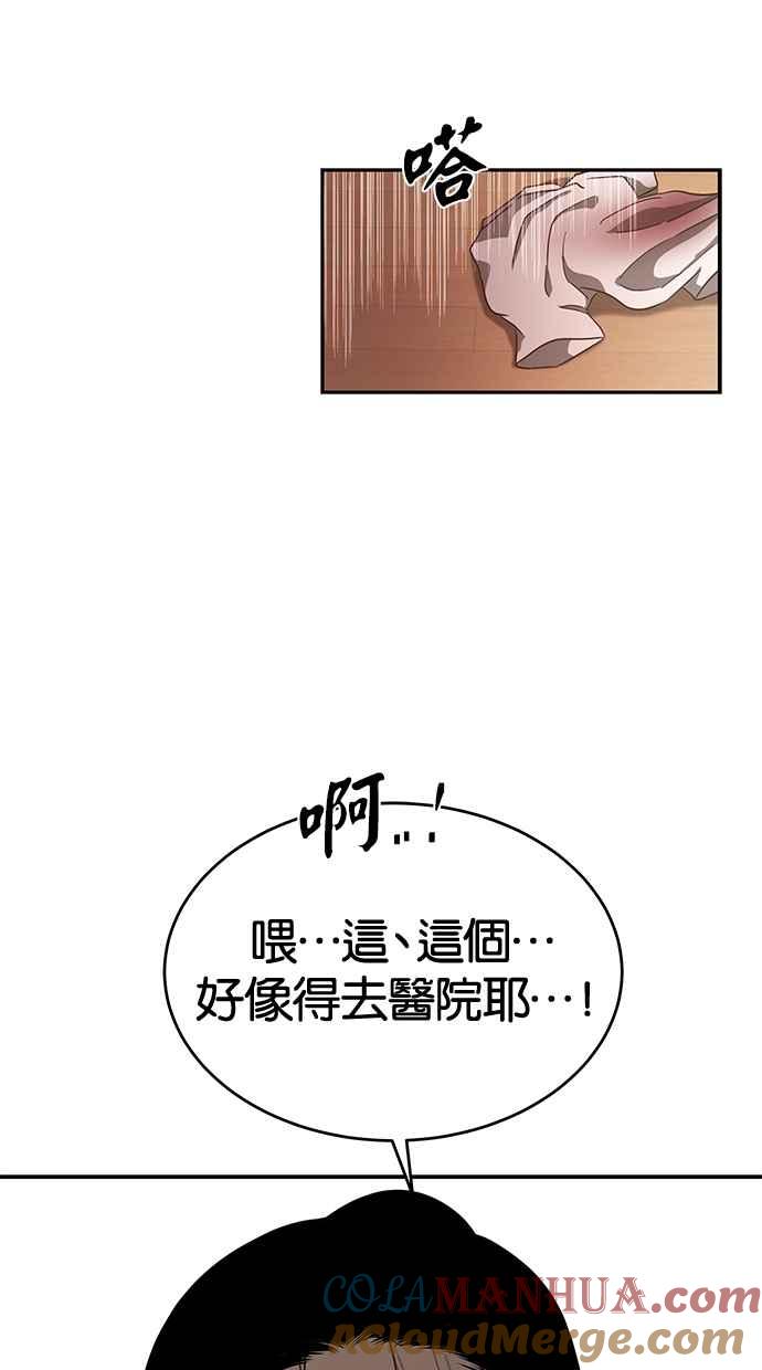 陷阱 第68话 第81页