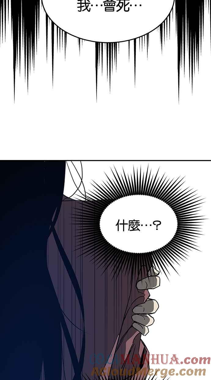 陷阱 第68话 第93页