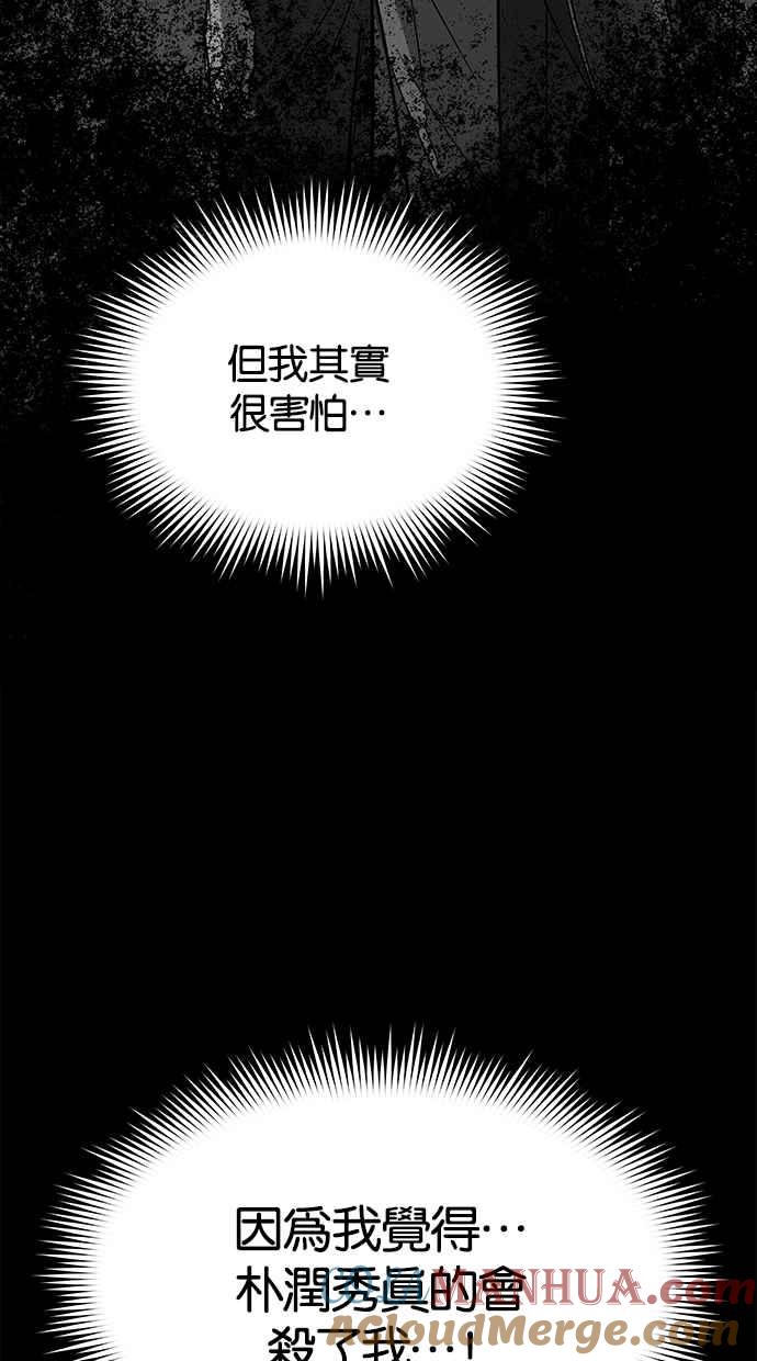 陷阱 第68话 第57页