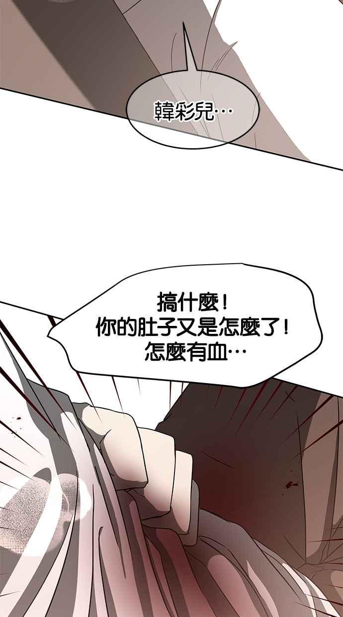 陷阱 第68话 第76页