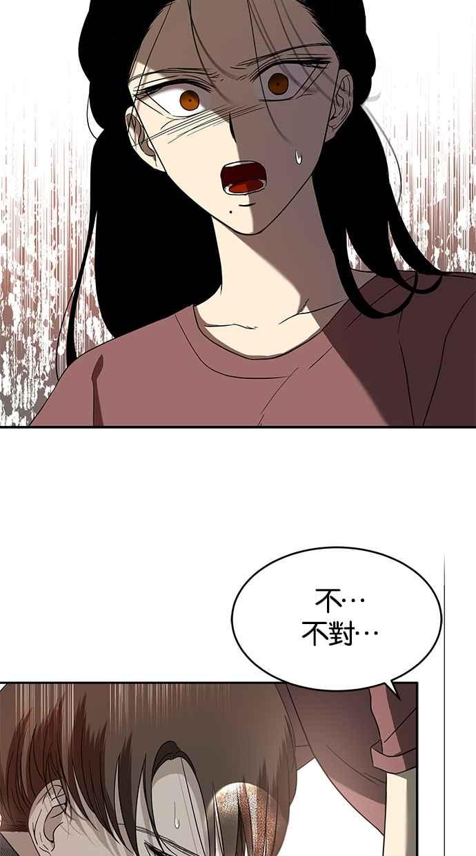 陷阱 第68话 第82页