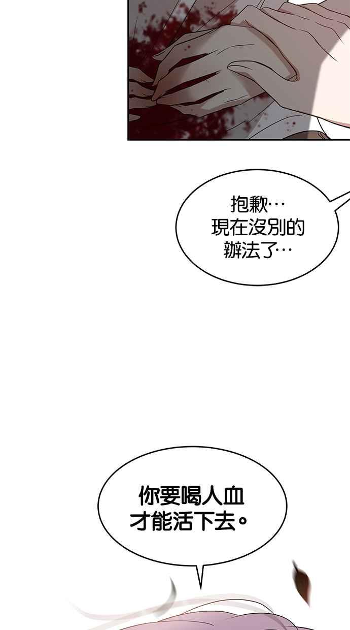 陷阱 第68话 第32页