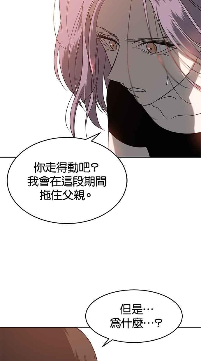 陷阱 第68话 第28页