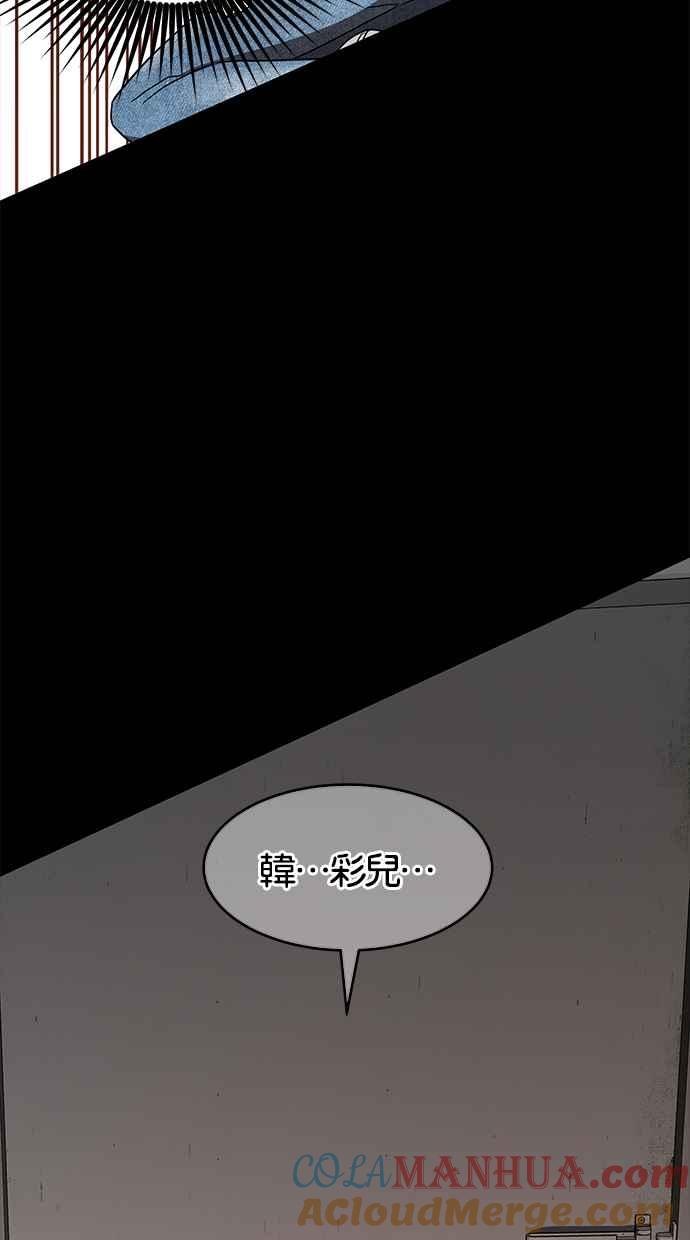 陷阱 第68话 第69页