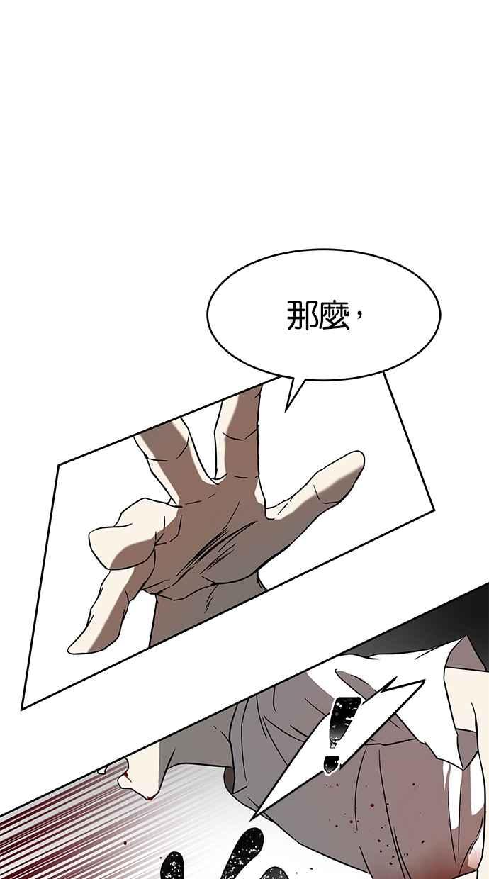 陷阱 第68话 第8页