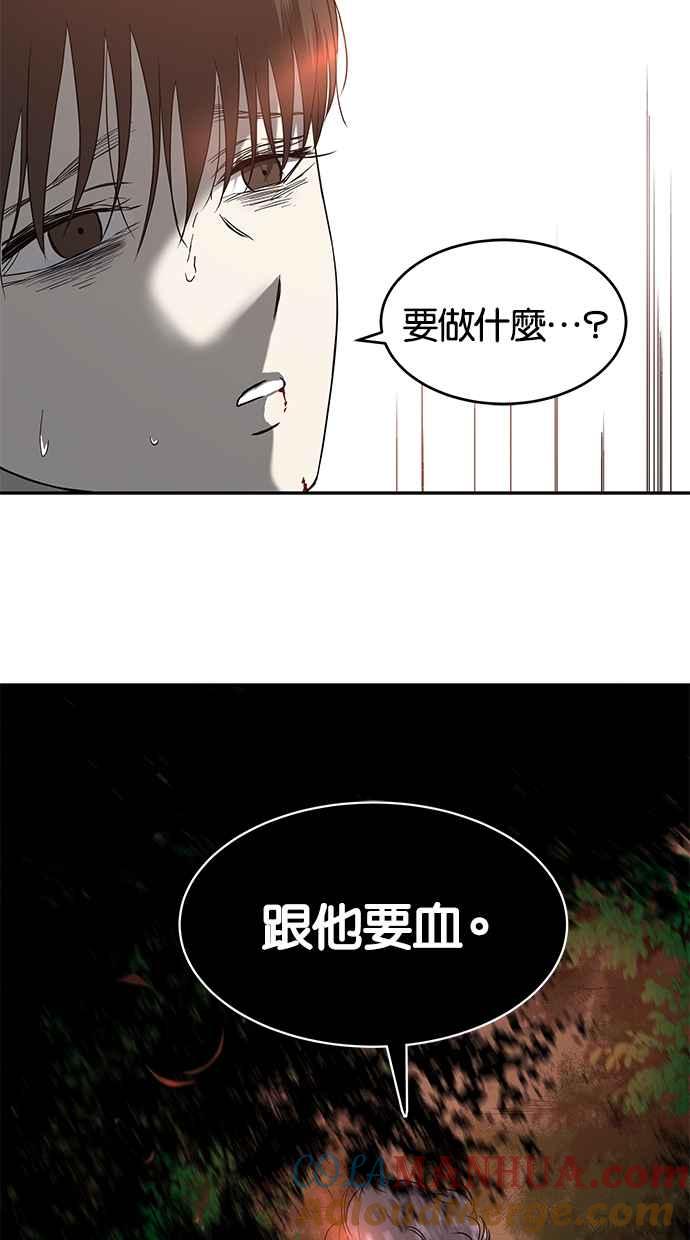 陷阱 第68话 第29页