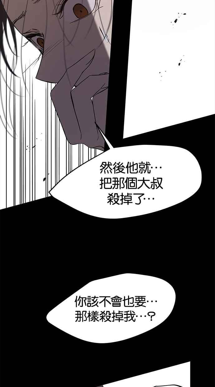 陷阱 第68话 第98页