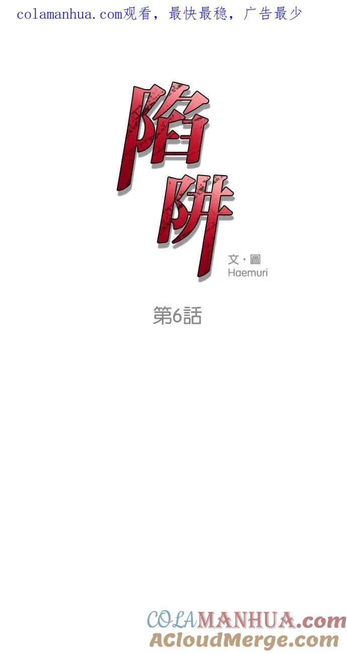 陷阱 第6话 第1页