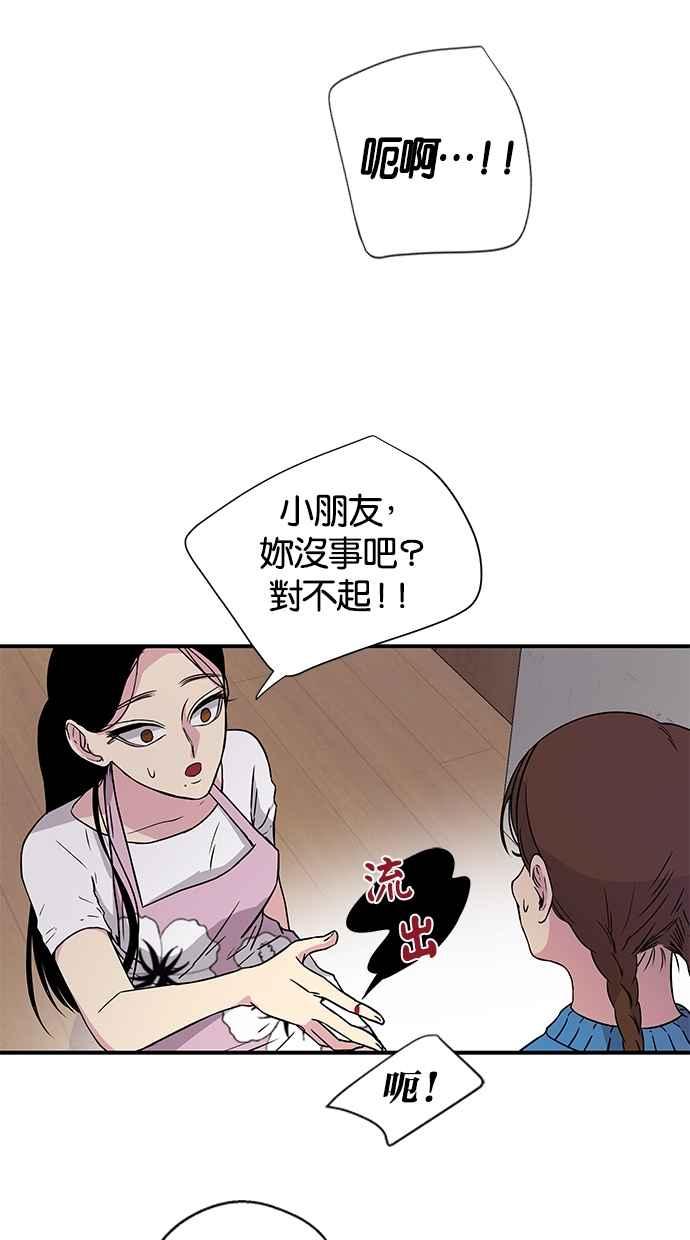 陷阱 第6话 第48页