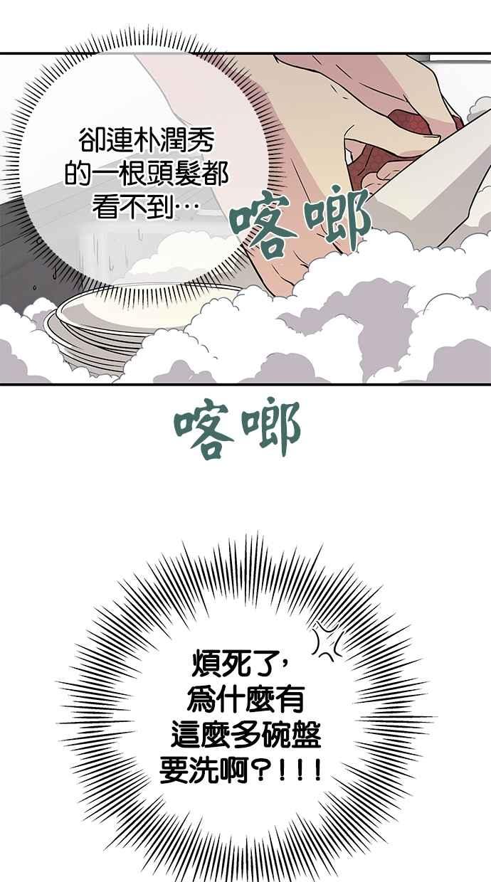 陷阱 第6话 第38页