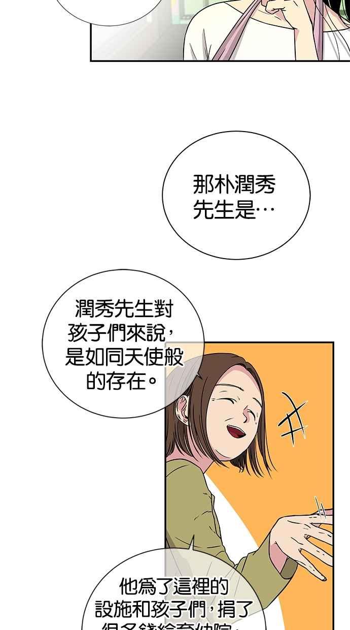 陷阱 第6话 第32页