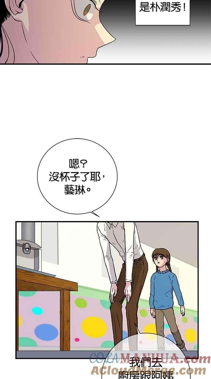 陷阱 第6话 第40页