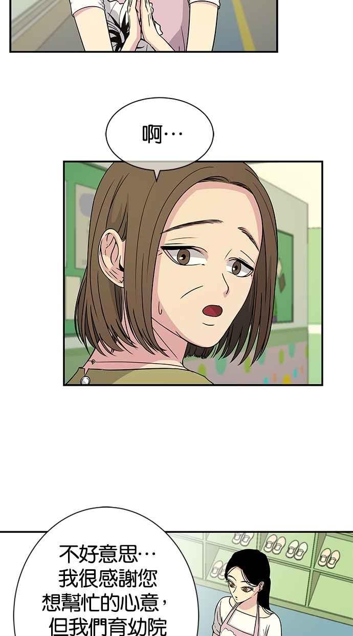 陷阱 第6话 第29页
