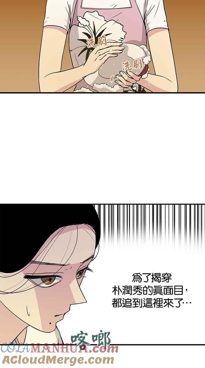 陷阱 第6话 第37页
