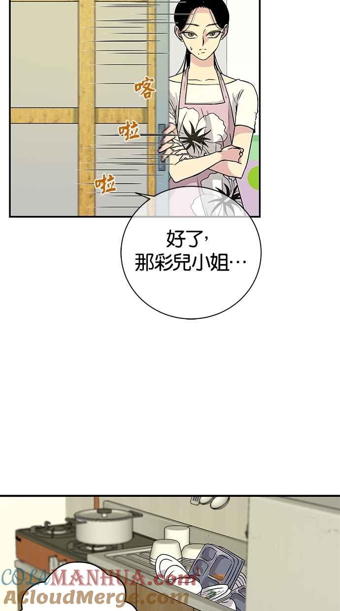 陷阱 第6话 第34页