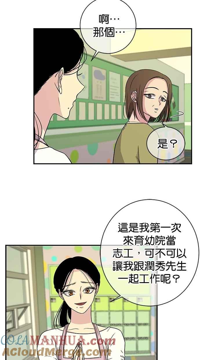 陷阱 第6话 第28页