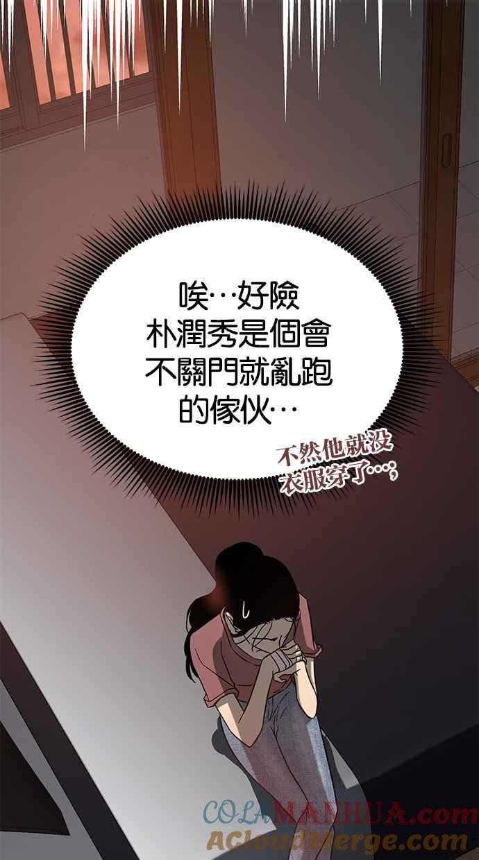 陷阱 第69话 第25页