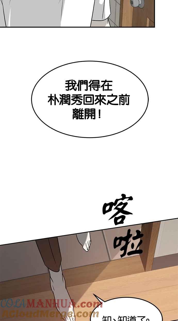 陷阱 第69话 第40页