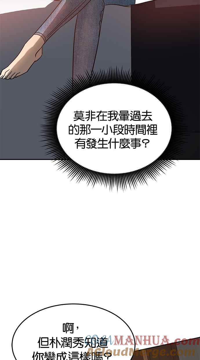 陷阱 第69话 第31页