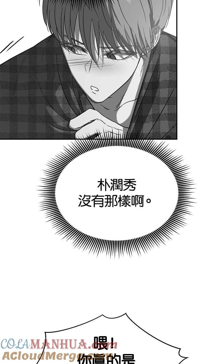 陷阱 第69话 第28页