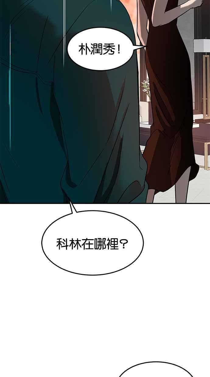 陷阱 第69话 第62页