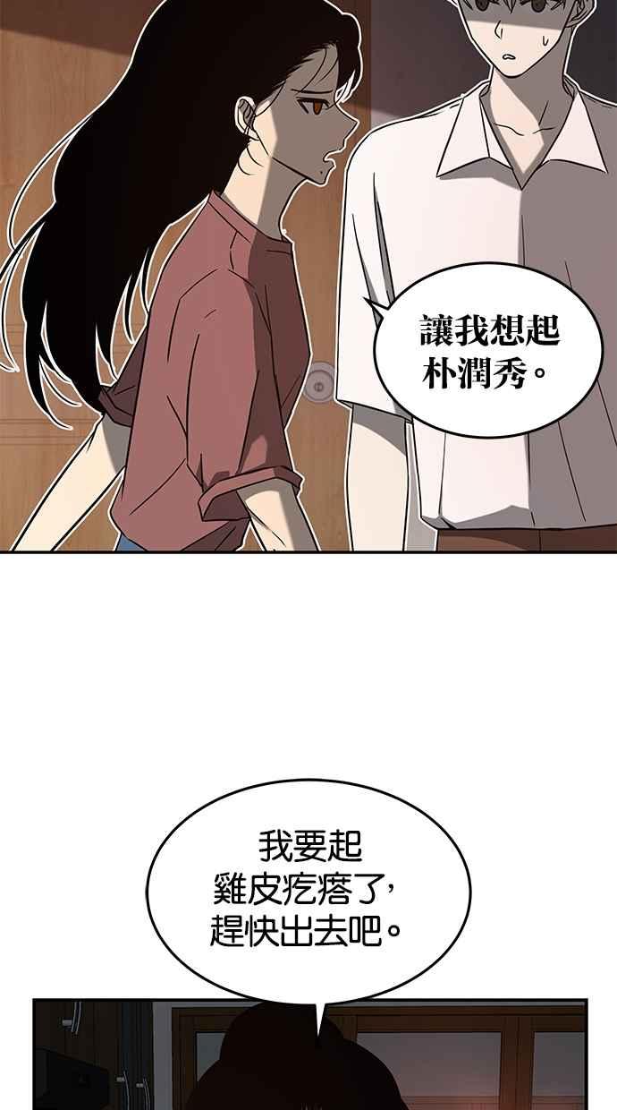 陷阱 第69话 第45页