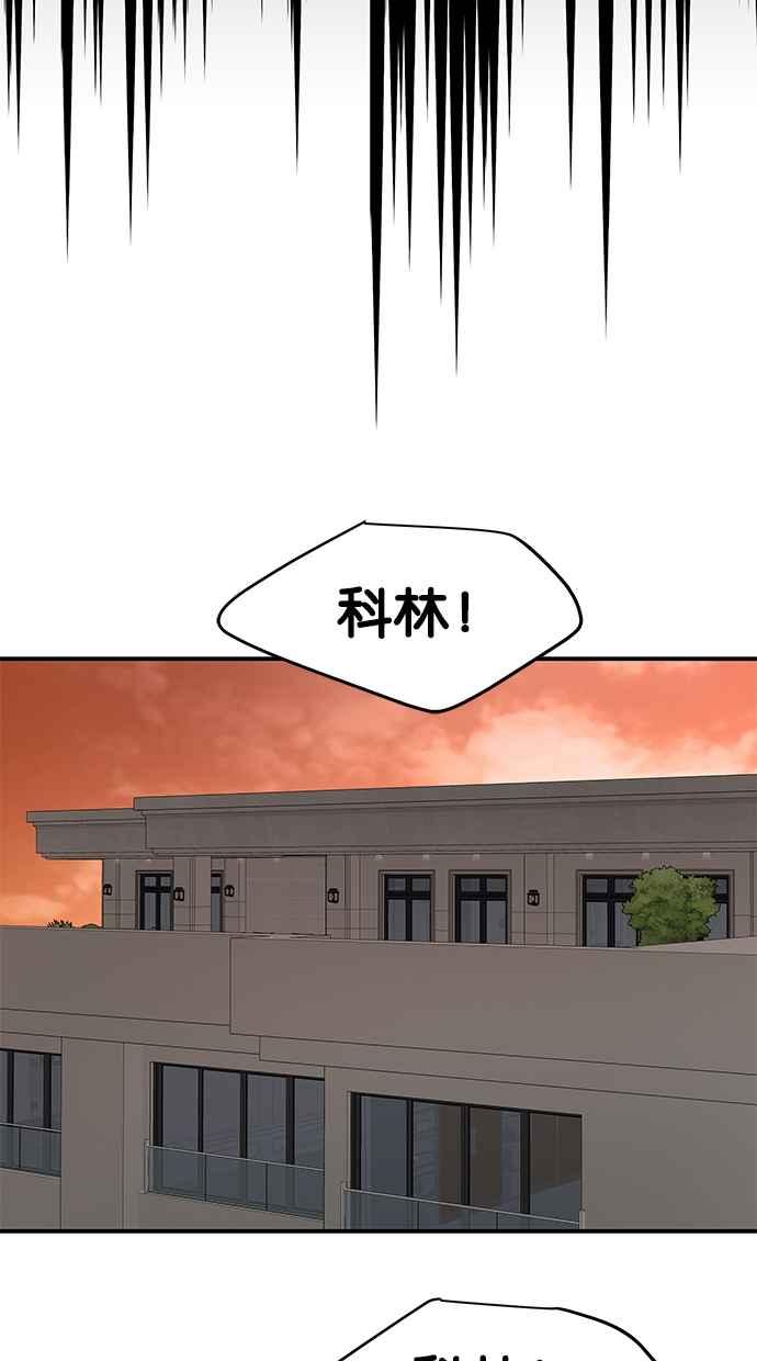 陷阱 第69话 第54页