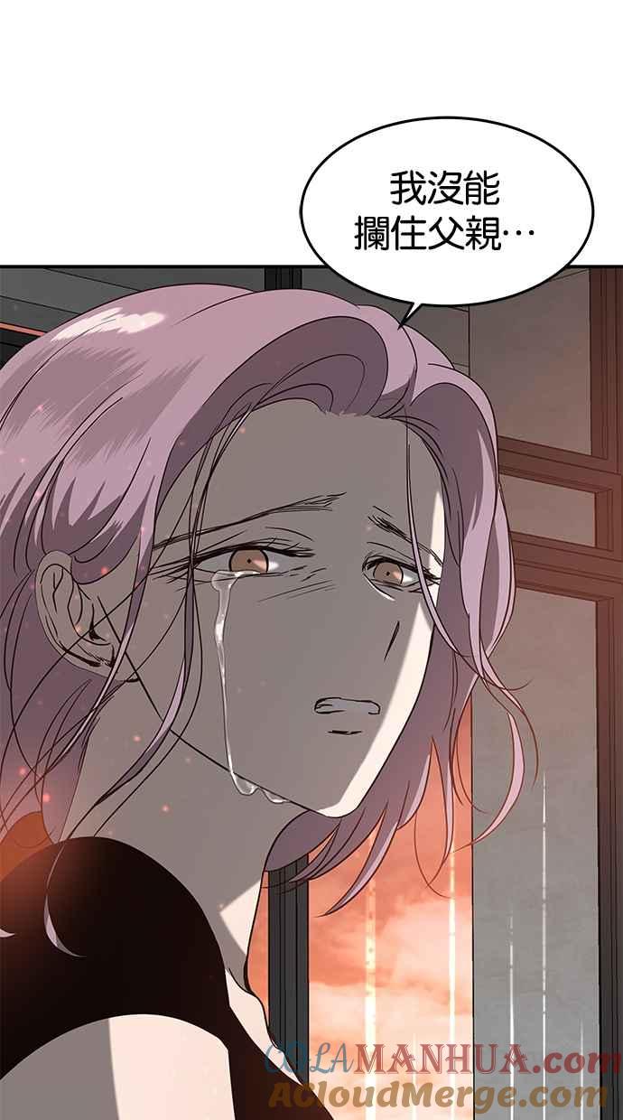 陷阱 第69话 第64页