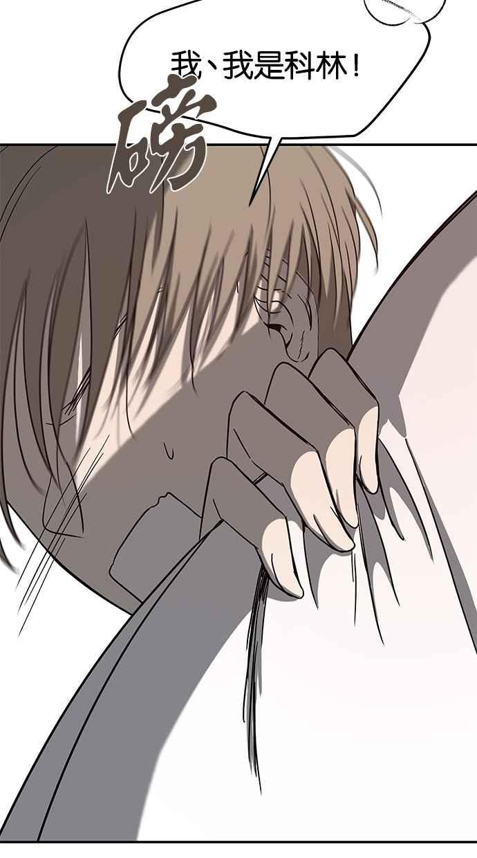陷阱 第69话 第12页
