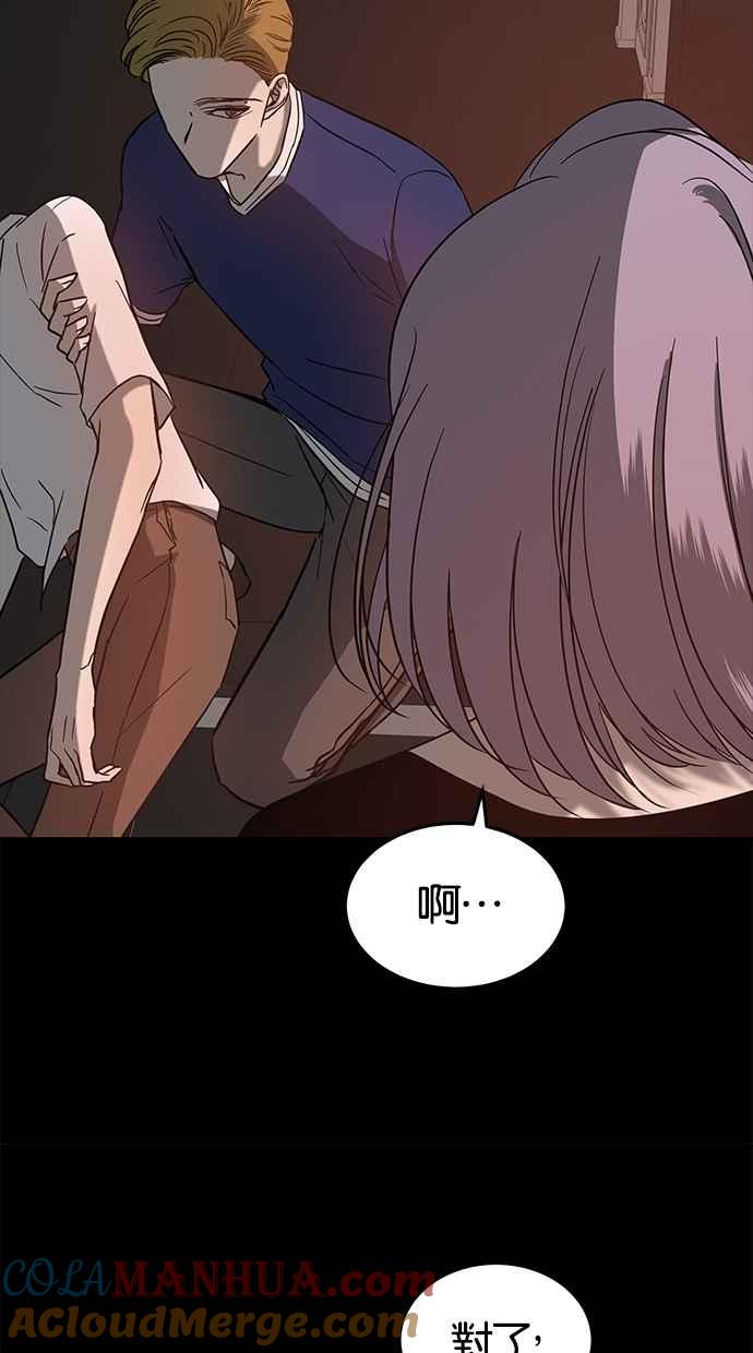 陷阱 第69话 第79页