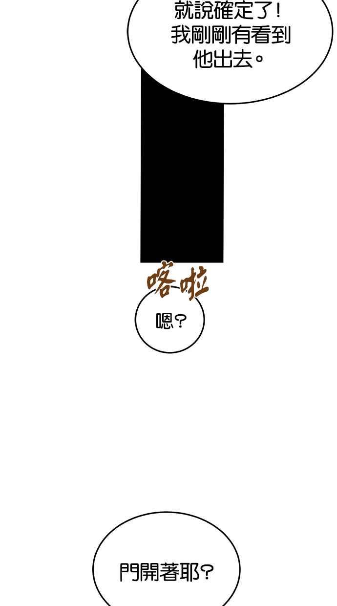 陷阱 第69话 第23页