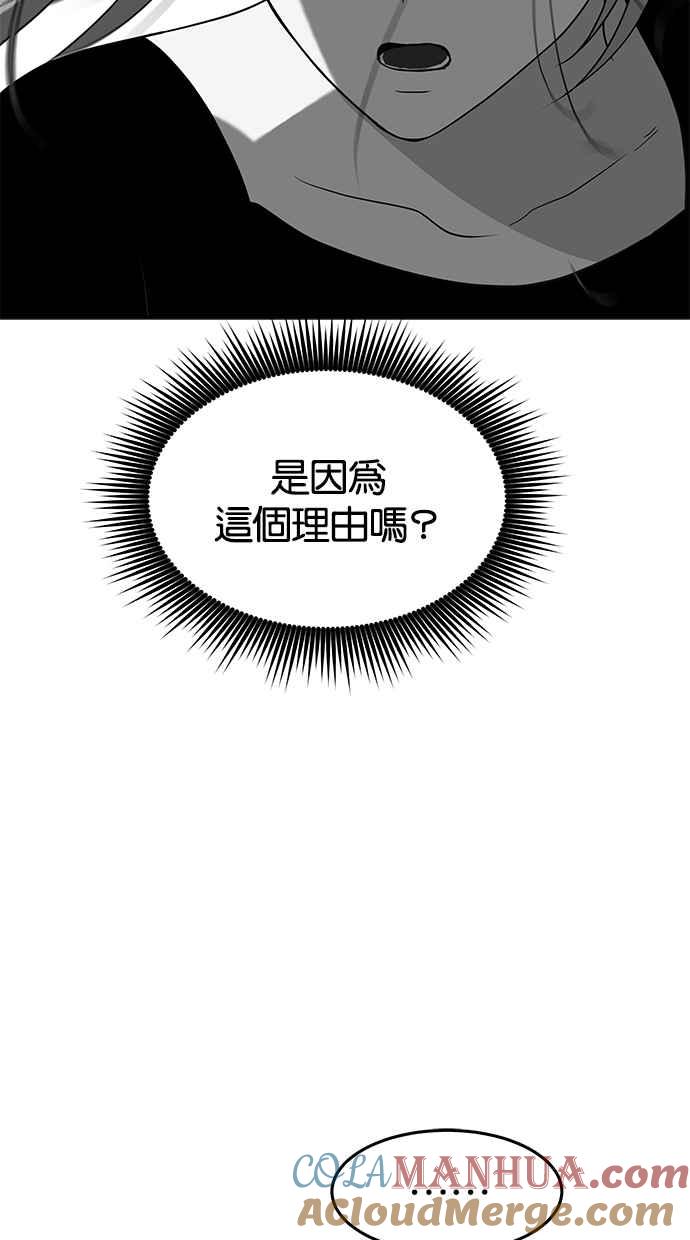 陷阱 第69话 第37页