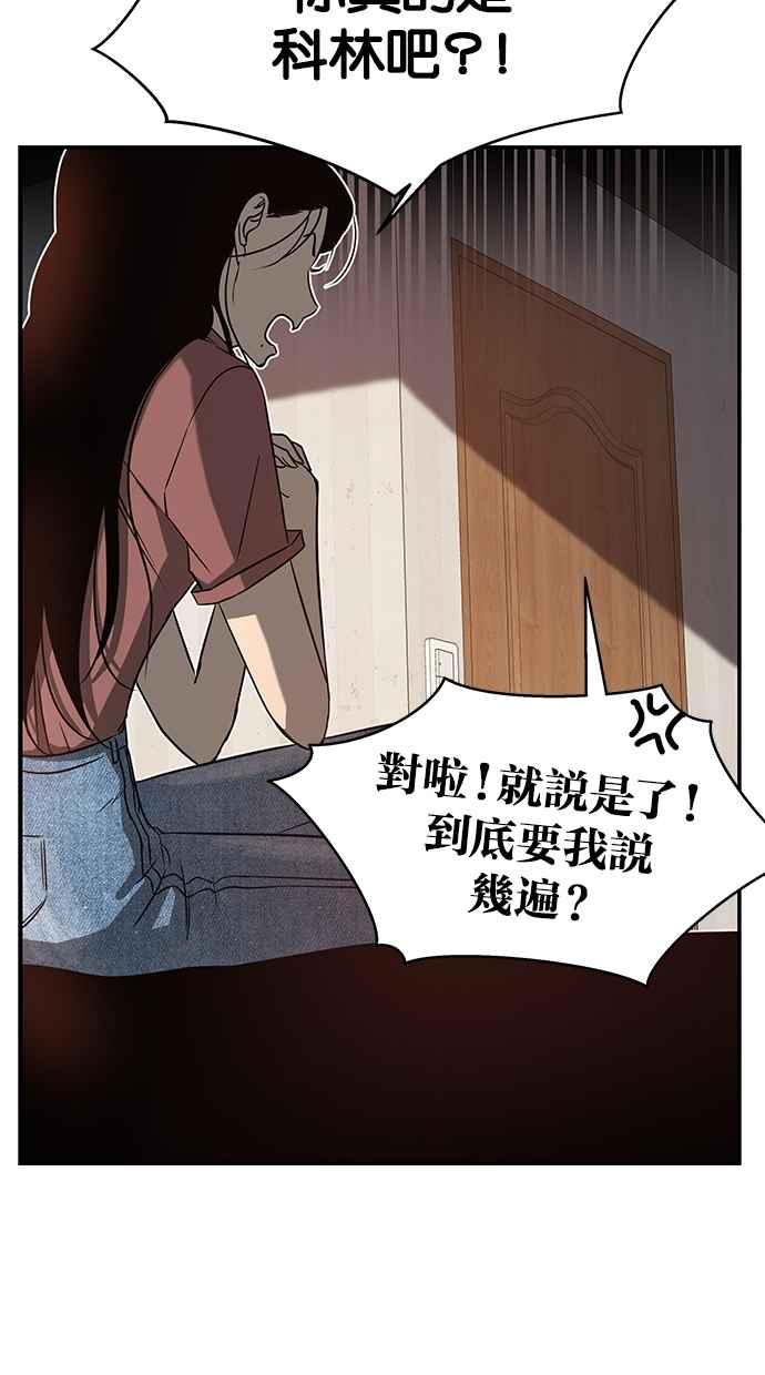 陷阱 第69话 第29页
