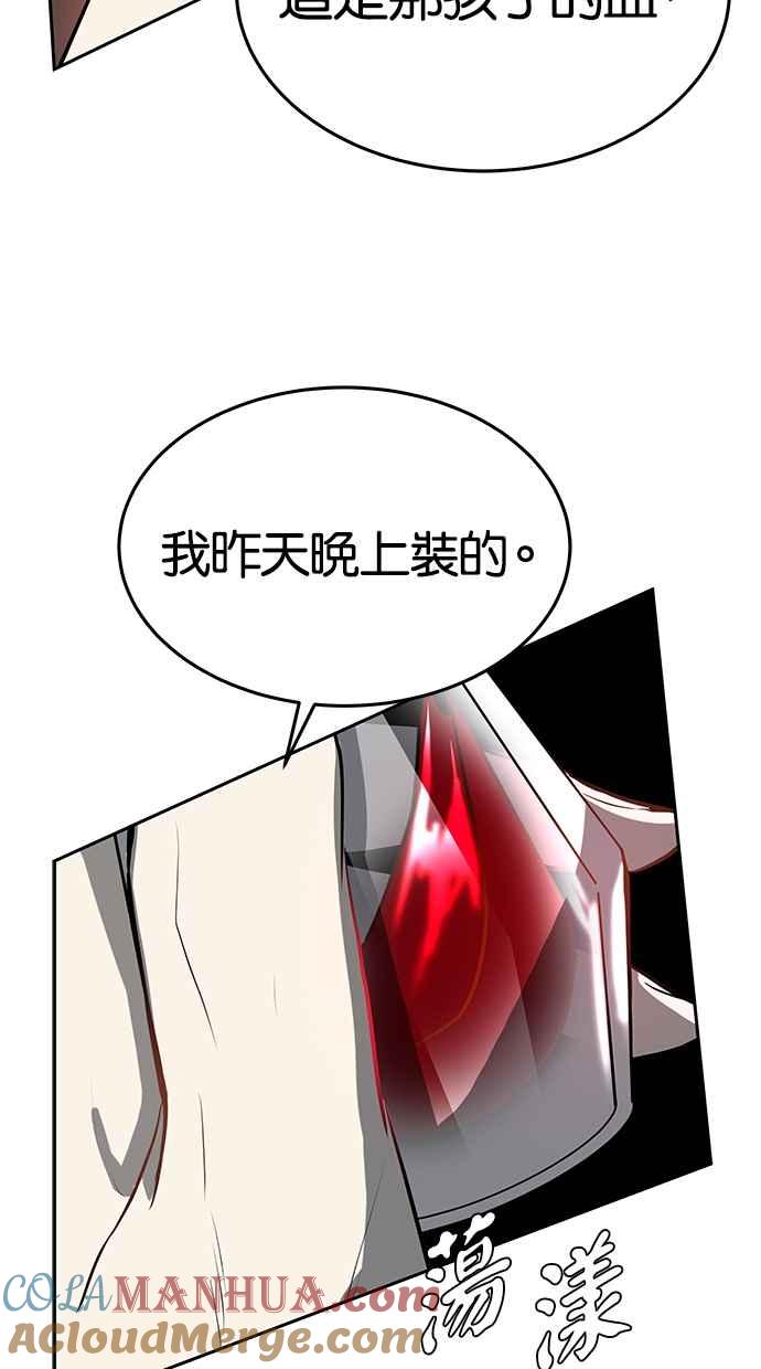 陷阱 第70话 第17页