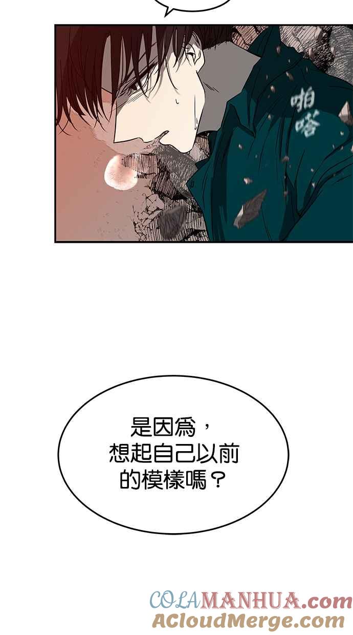 陷阱 第70话 第33页