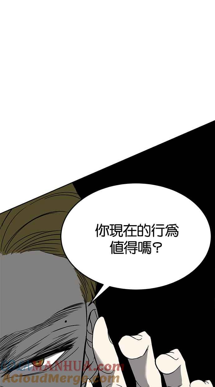 陷阱 第70话 第9页