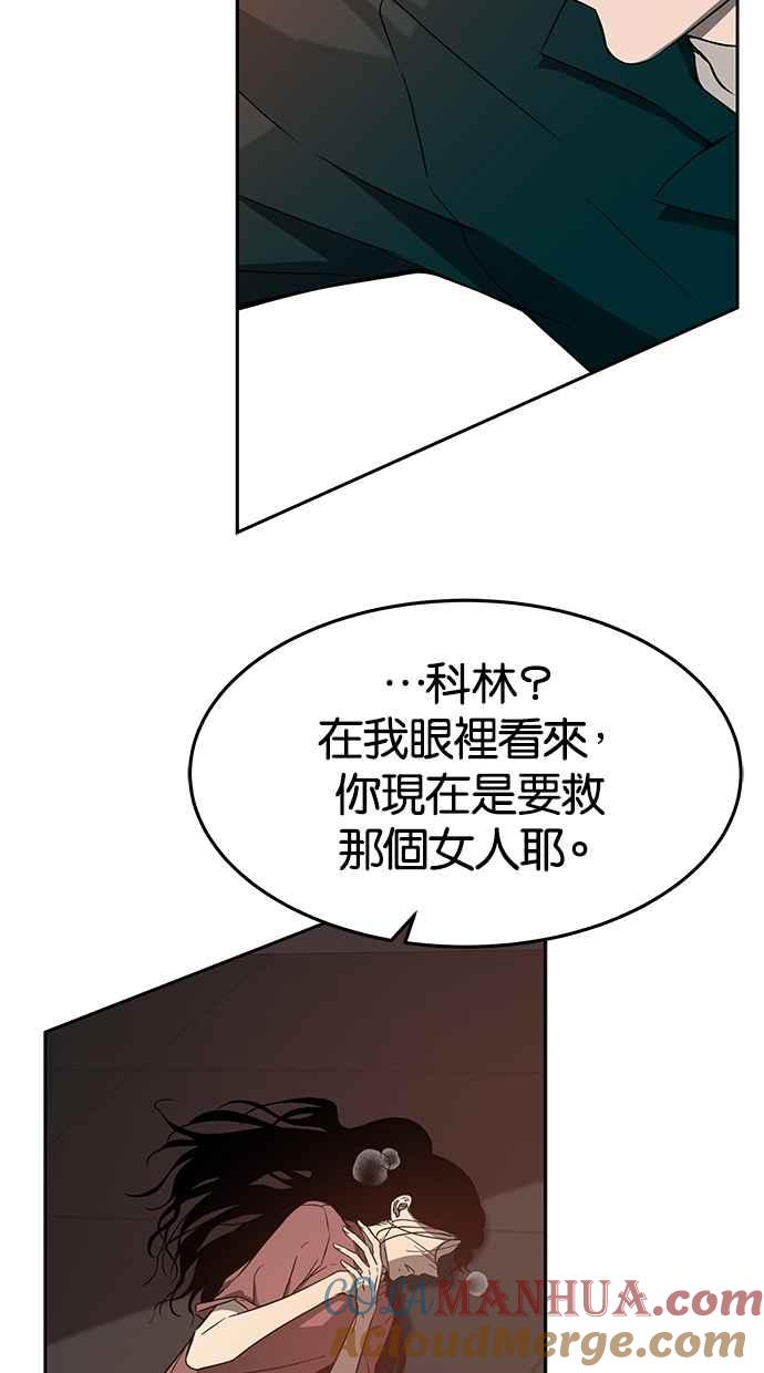 陷阱 第70话 第5页