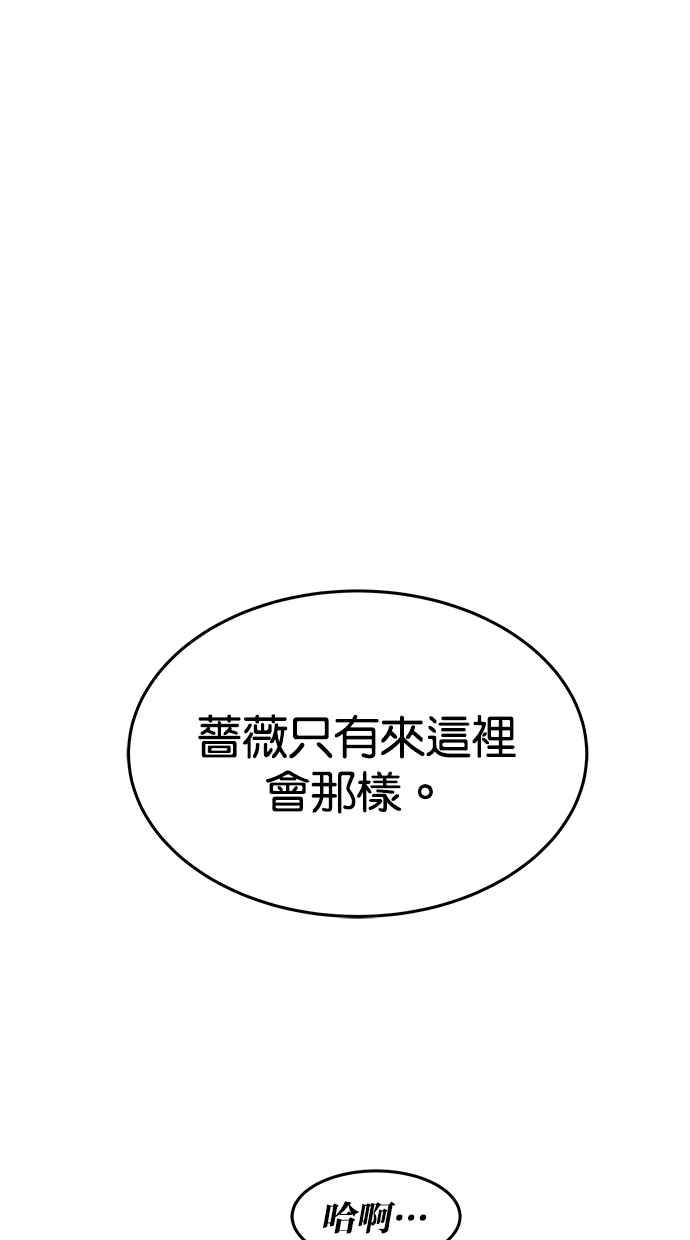 陷阱 第70话 第32页