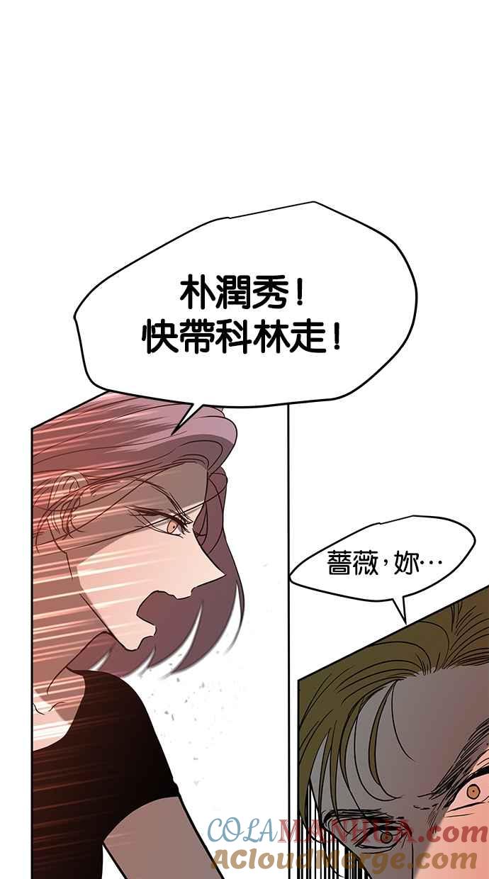陷阱 第70话 第25页