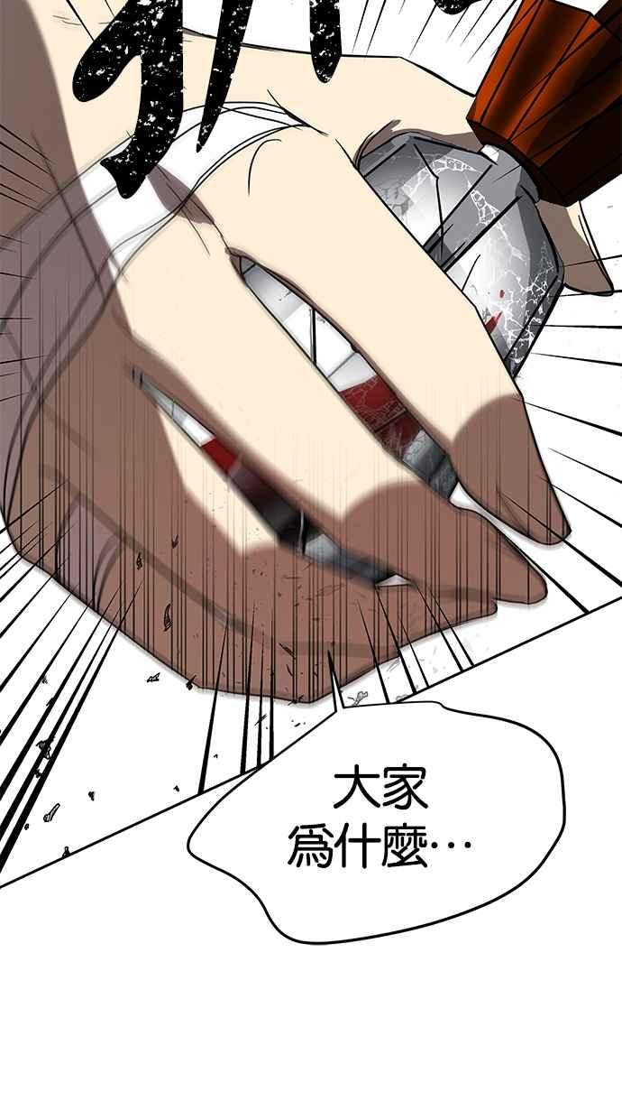 陷阱 第70话 第95页