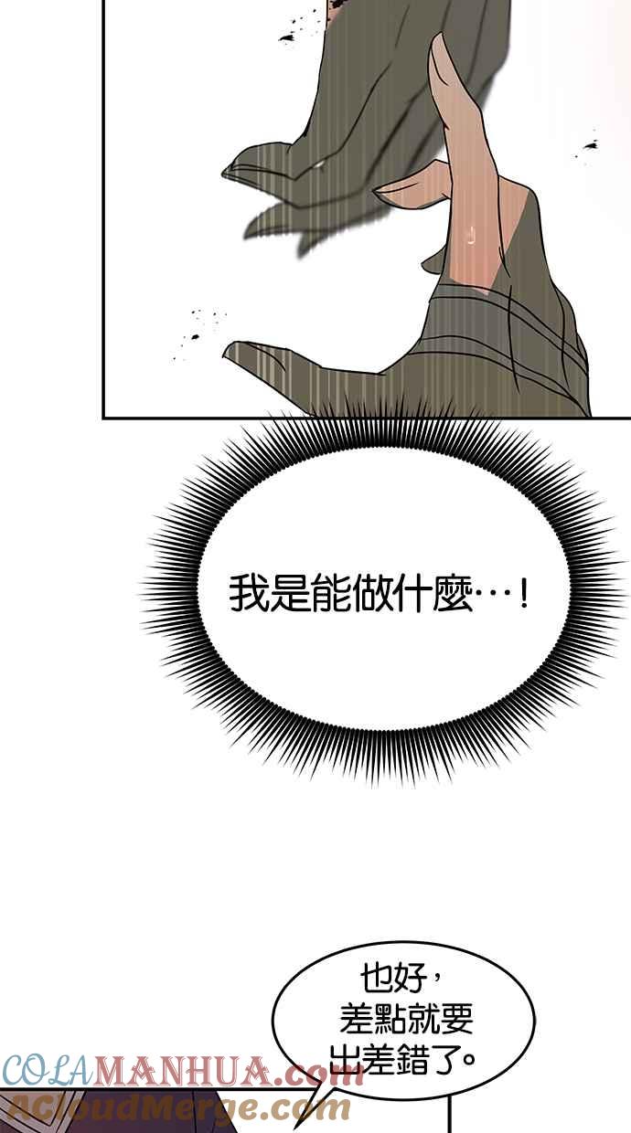 陷阱 第70话 第85页
