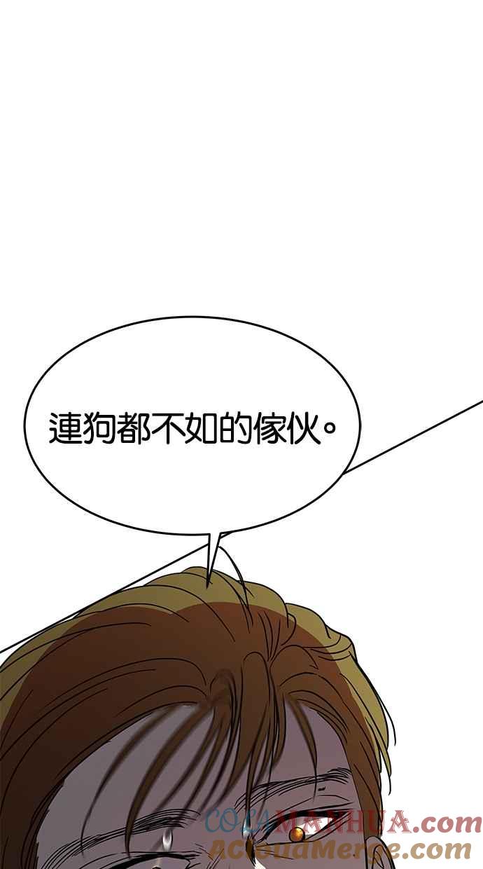 陷阱 第70话 第69页