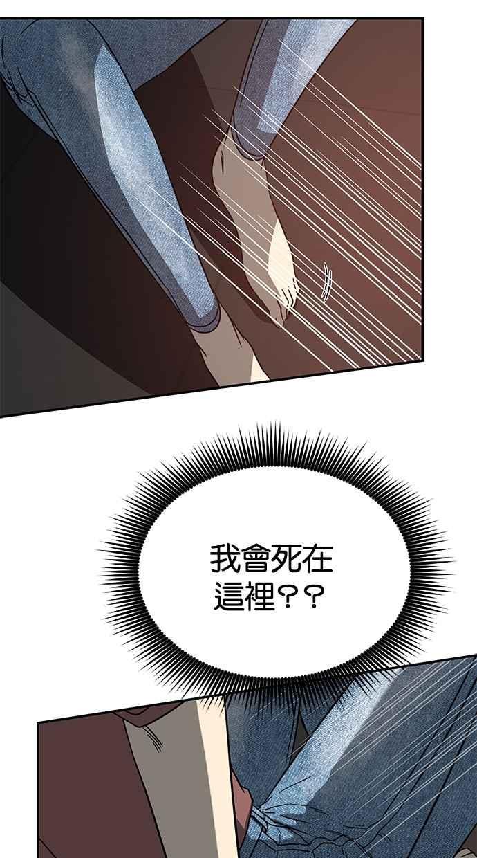 陷阱 第70话 第91页