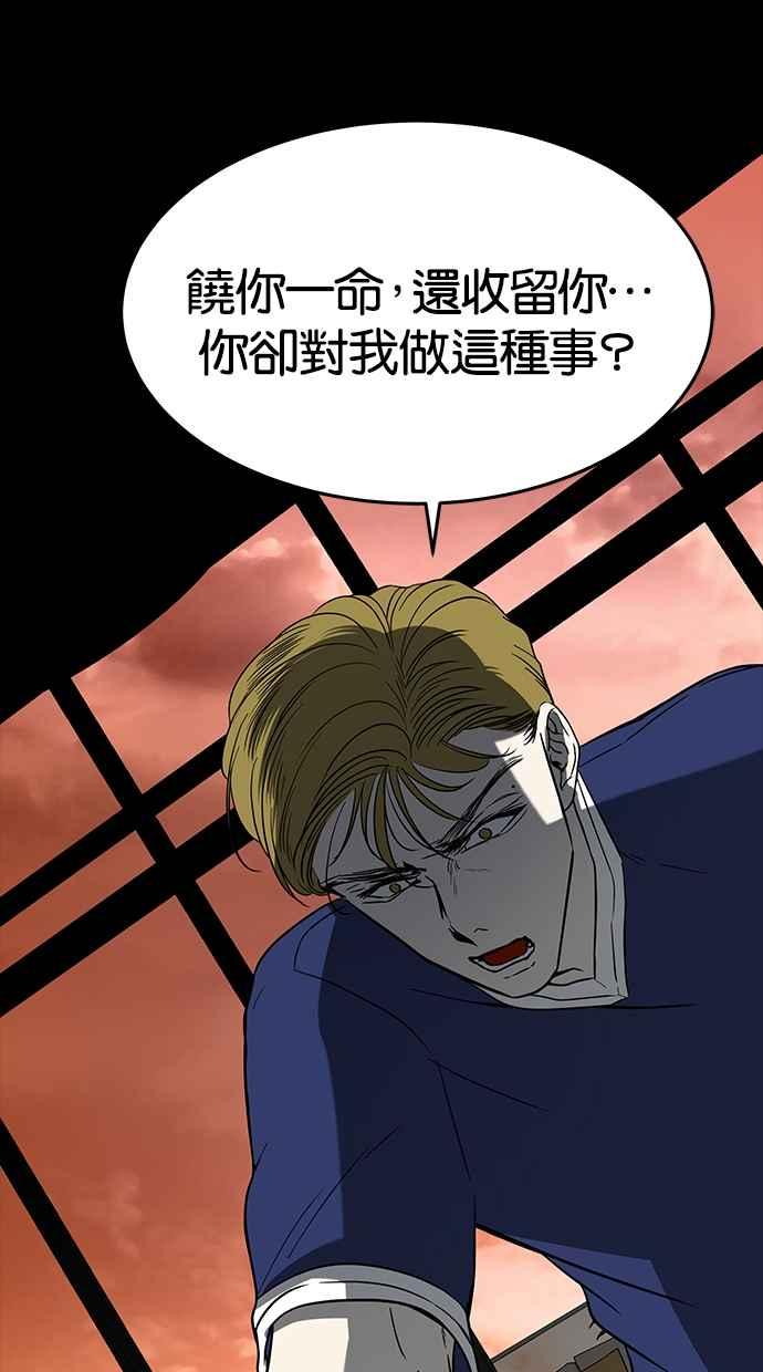 陷阱 第70话 第40页