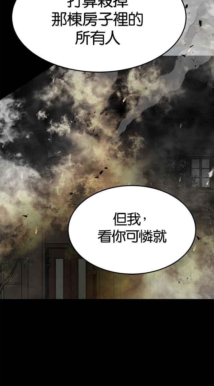 陷阱 第70话 第39页