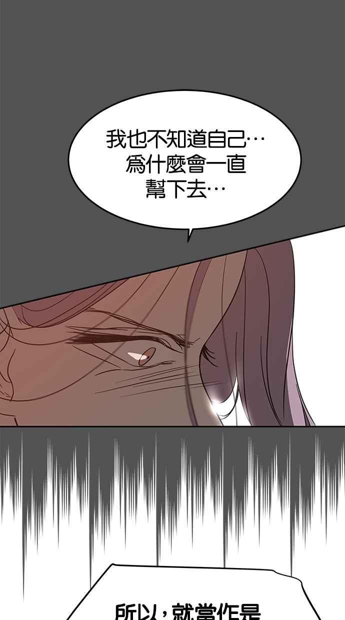 陷阱 第71话 第71页