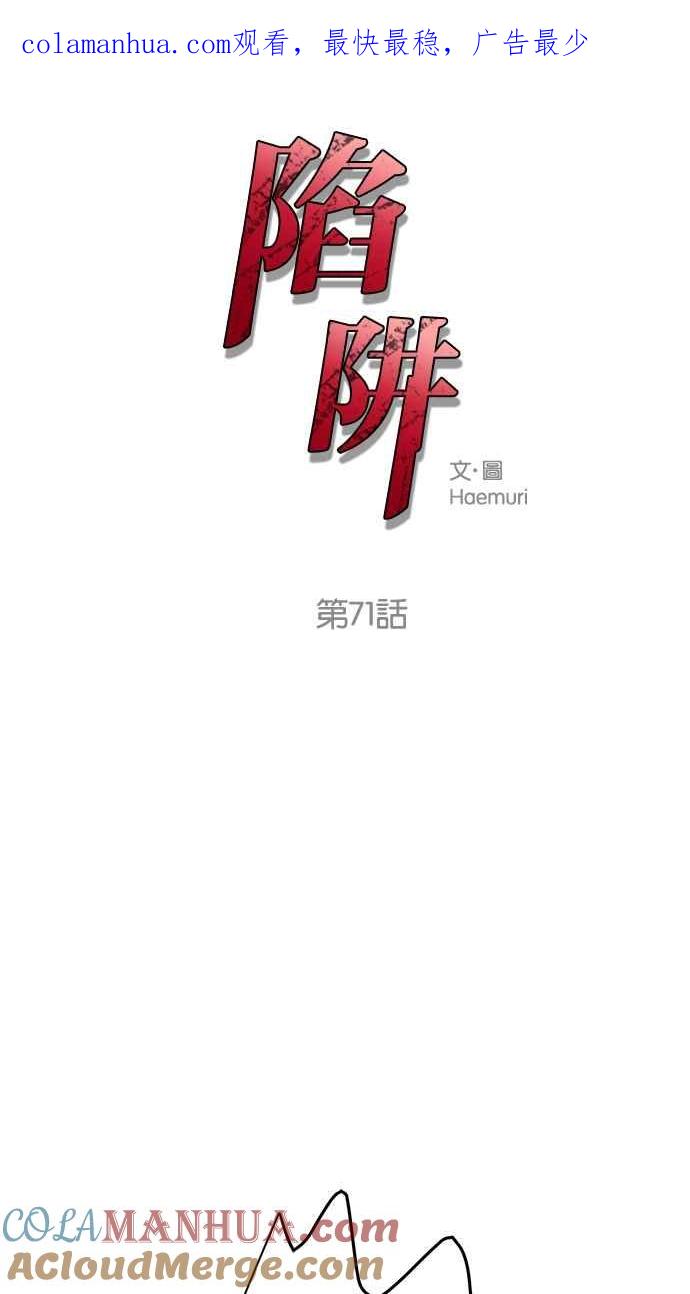 陷阱 第71话 第1页
