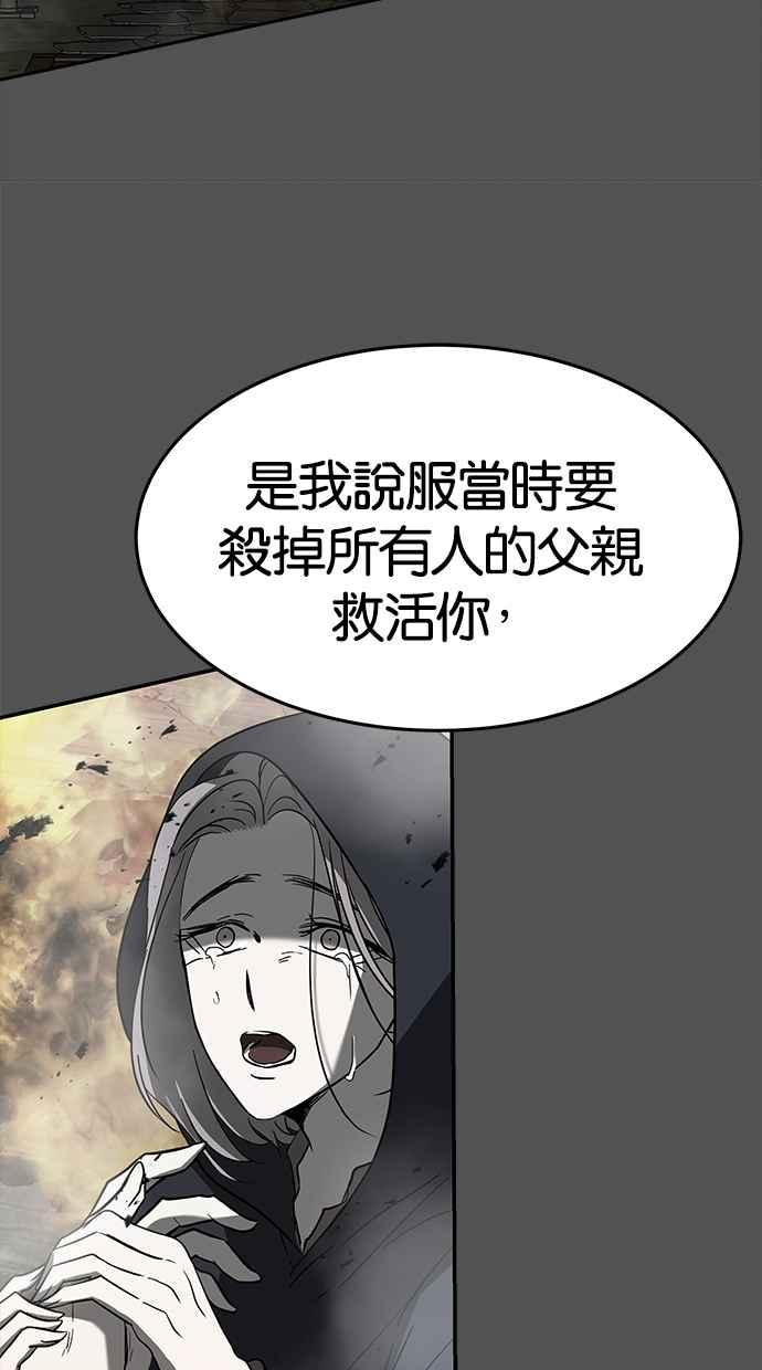 陷阱 第71话 第68页